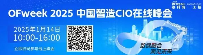 OFweek2024第九届物联网产业大会圆满收官！(图14)