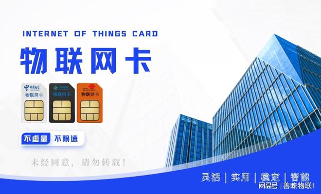 善睐物联：物联网卡详解类型、功能与应用场景