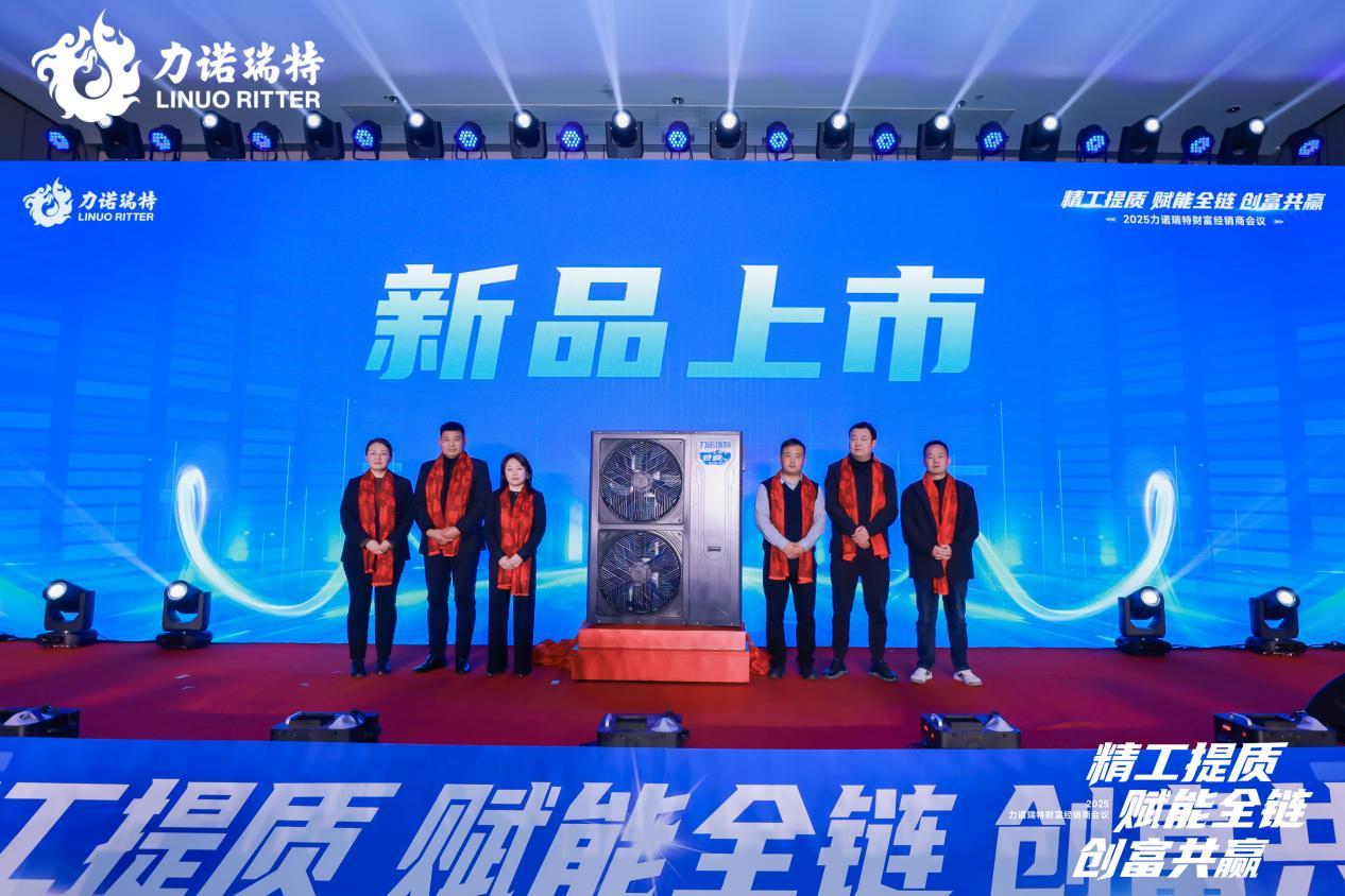 精工提质赋能全链创富共赢——力诺瑞特2025财富经销商会议圆满举行(图3)