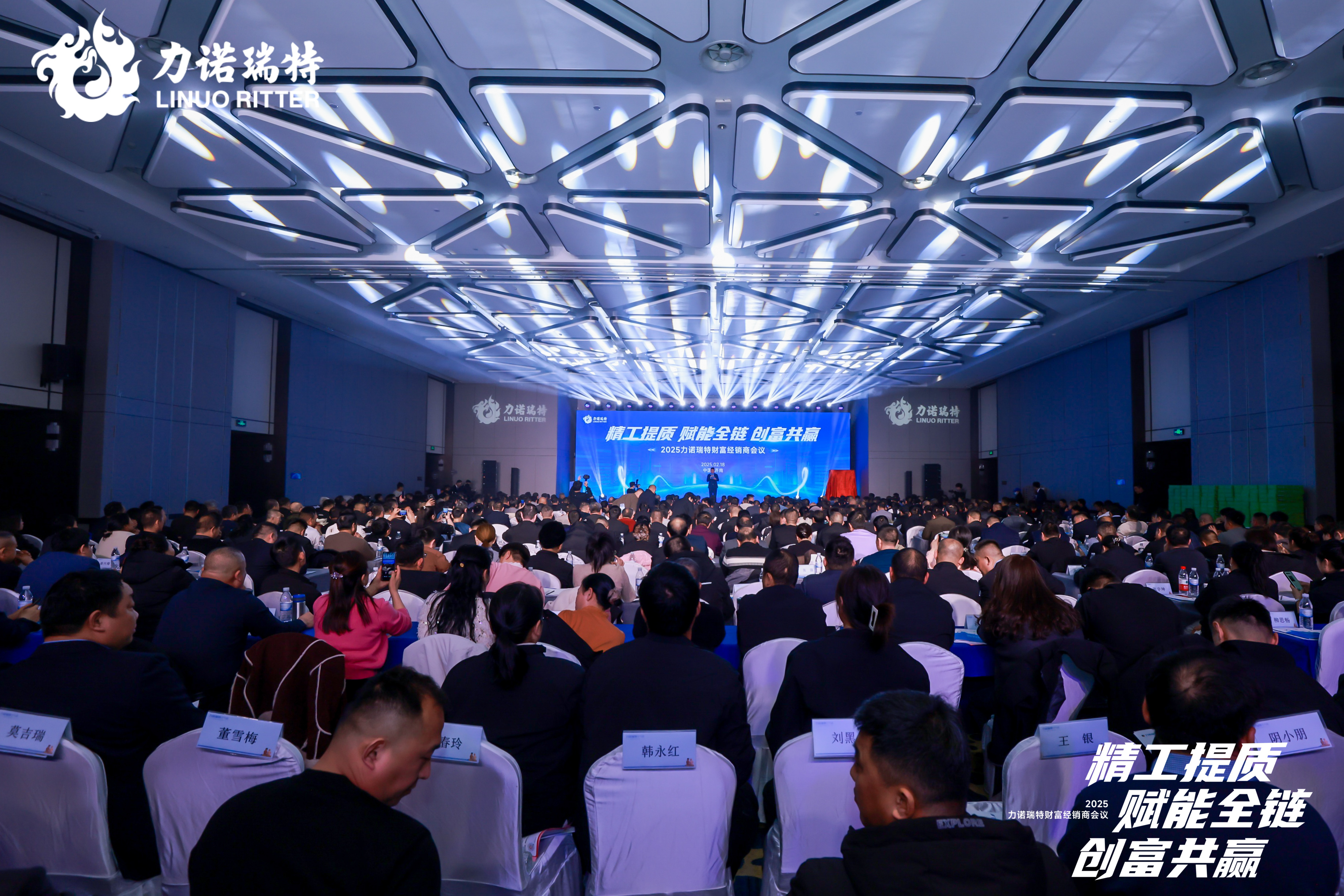 精工提质赋能全链创富共赢——力诺瑞特2025财富经销商会议圆满举行