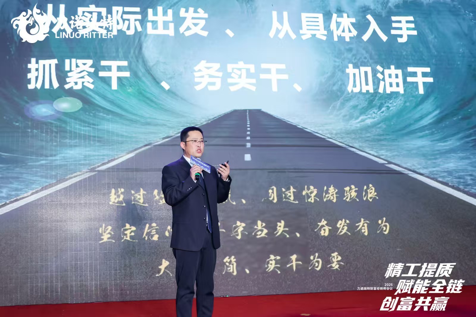 精工提质赋能全链创富共赢——力诺瑞特2025财富经销商会议圆满举行(图4)