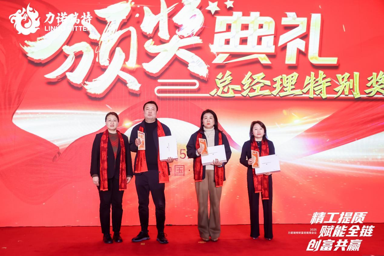 精工提质赋能全链创富共赢——力诺瑞特2025财富经销商会议圆满举行(图6)