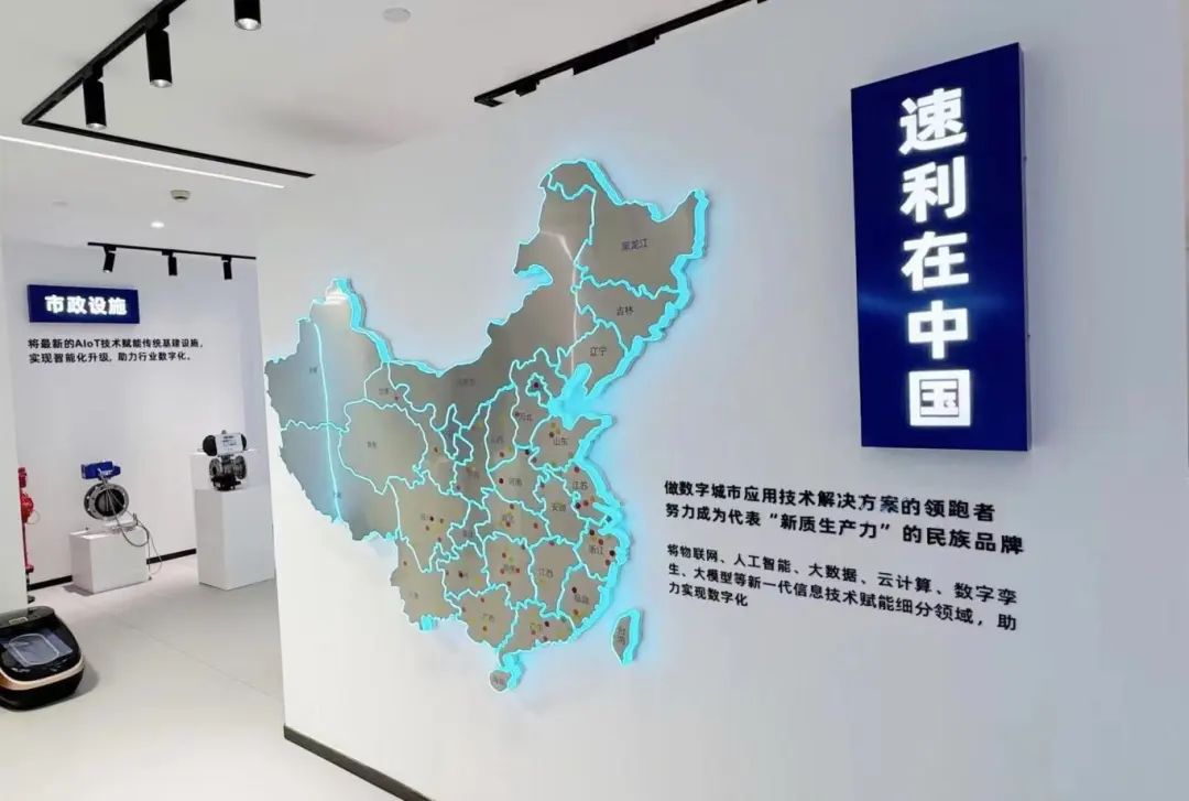 创新无界2024物联之星数字城市应用技术解决方案提供商速利科技