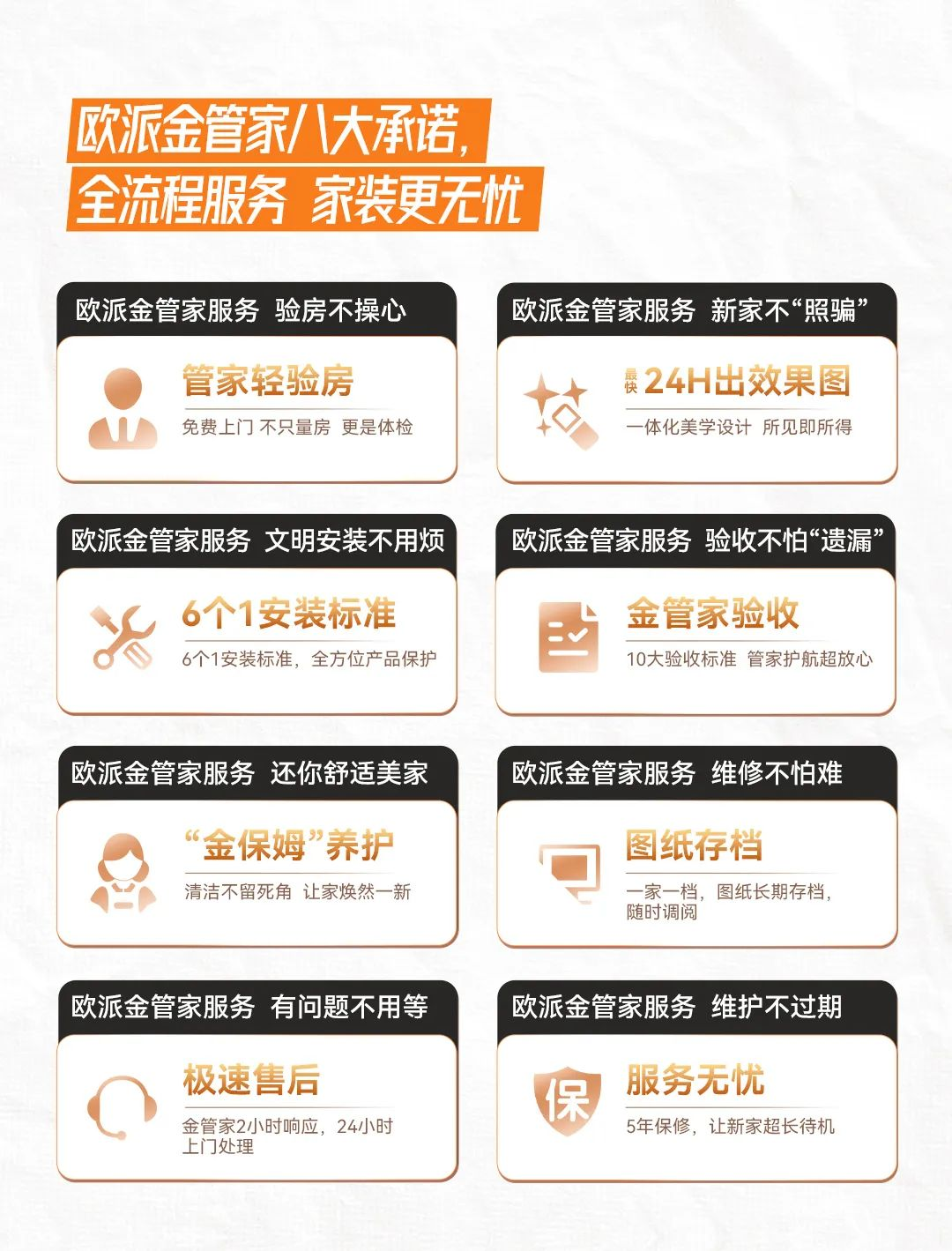 熊猫体育平台：透过欧派家居61%的客户净推荐值解码中国家居行业服务变革新范式(图6)