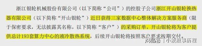 熊猫体育平台：刚刚杀出一个AI液冷龙头拿下200套订单市占率第一！(图9)