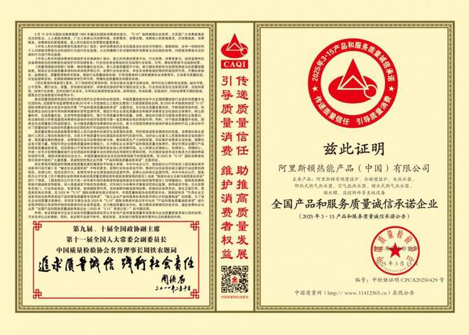 熊猫体育：家的舒适由阿里斯顿守护！三项质量奖项见证品质承诺