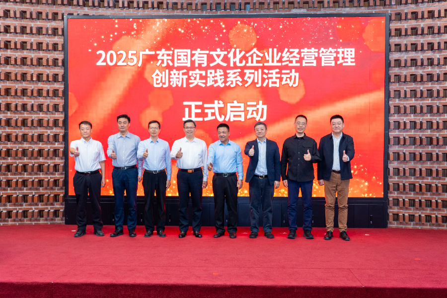 强化数字化转型打造新质生产力——广东举行国有文化企业经营管理创新案例首场交流活动