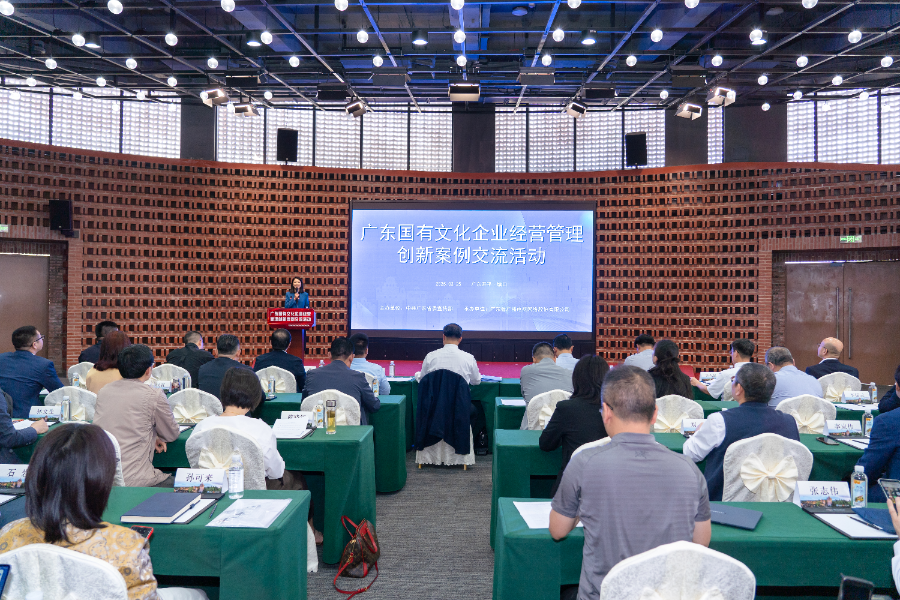强化数字化转型打造新质生产力——广东举行国有文化企业经营管理创新案例首场交流活动(图3)