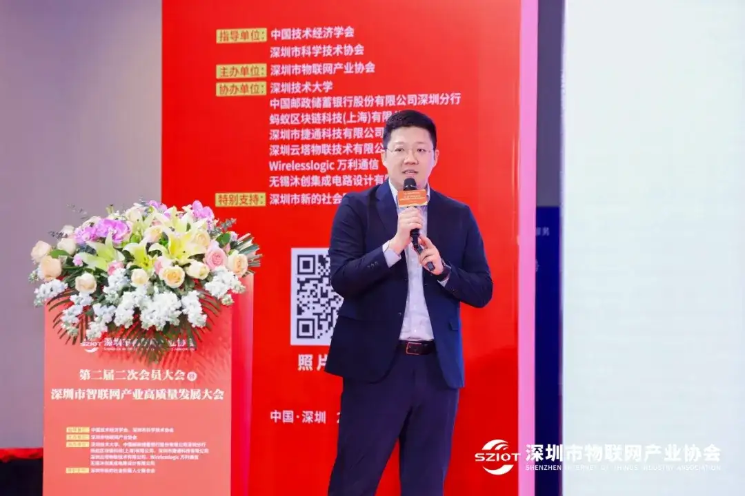 中国智能物联网技术与应用发展趋势2025深圳市智联网产业高质量发展大会(图5)