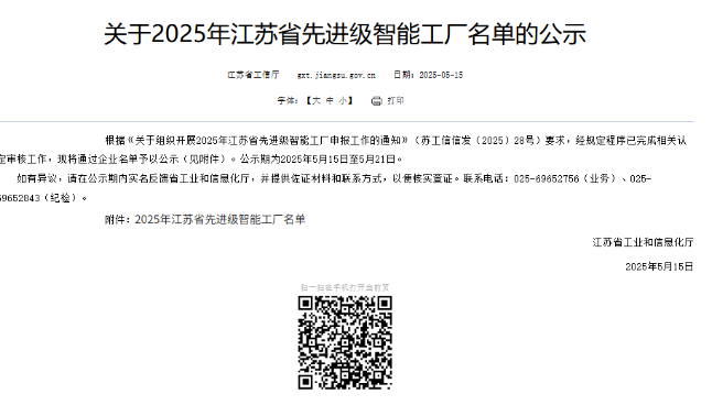 扬州经开区30家工厂入选首批先进级智能工厂