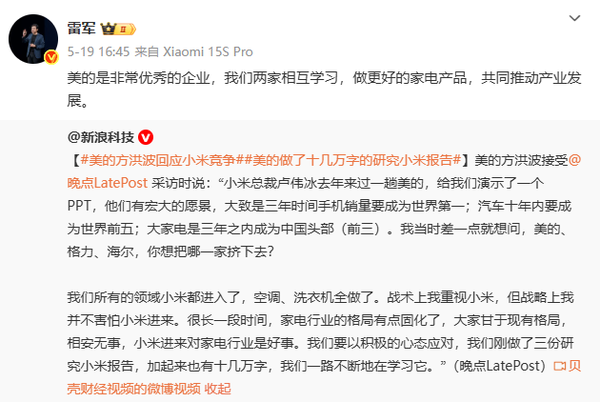 小米欲拿下国内家电市场前三美的格力海尔谁最危险(图2)