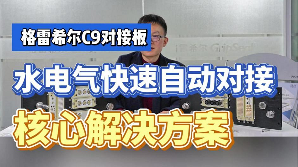 熊猫体育网站：2024深圳AMTS展格雷希尔为新能源汽车提供可靠的快速连接器(图2)