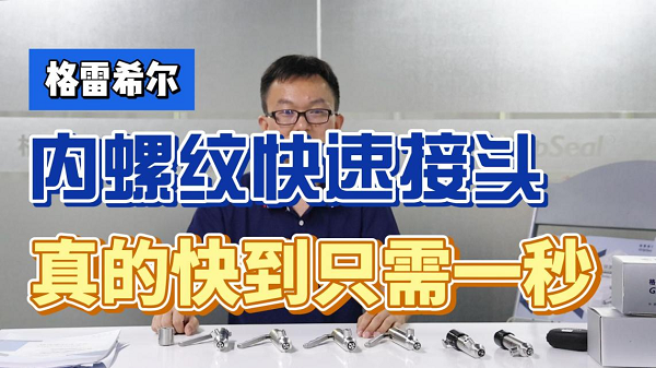 熊猫体育网站：2024深圳AMTS展格雷希尔为新能源汽车提供可靠的快速连接器(图6)