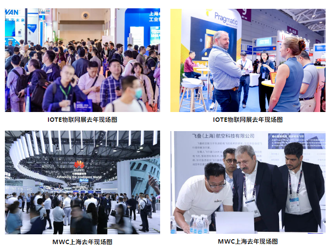 IOTE2025国际物联网展上海站携手世界移动通信大会(MWC)定档(图3)