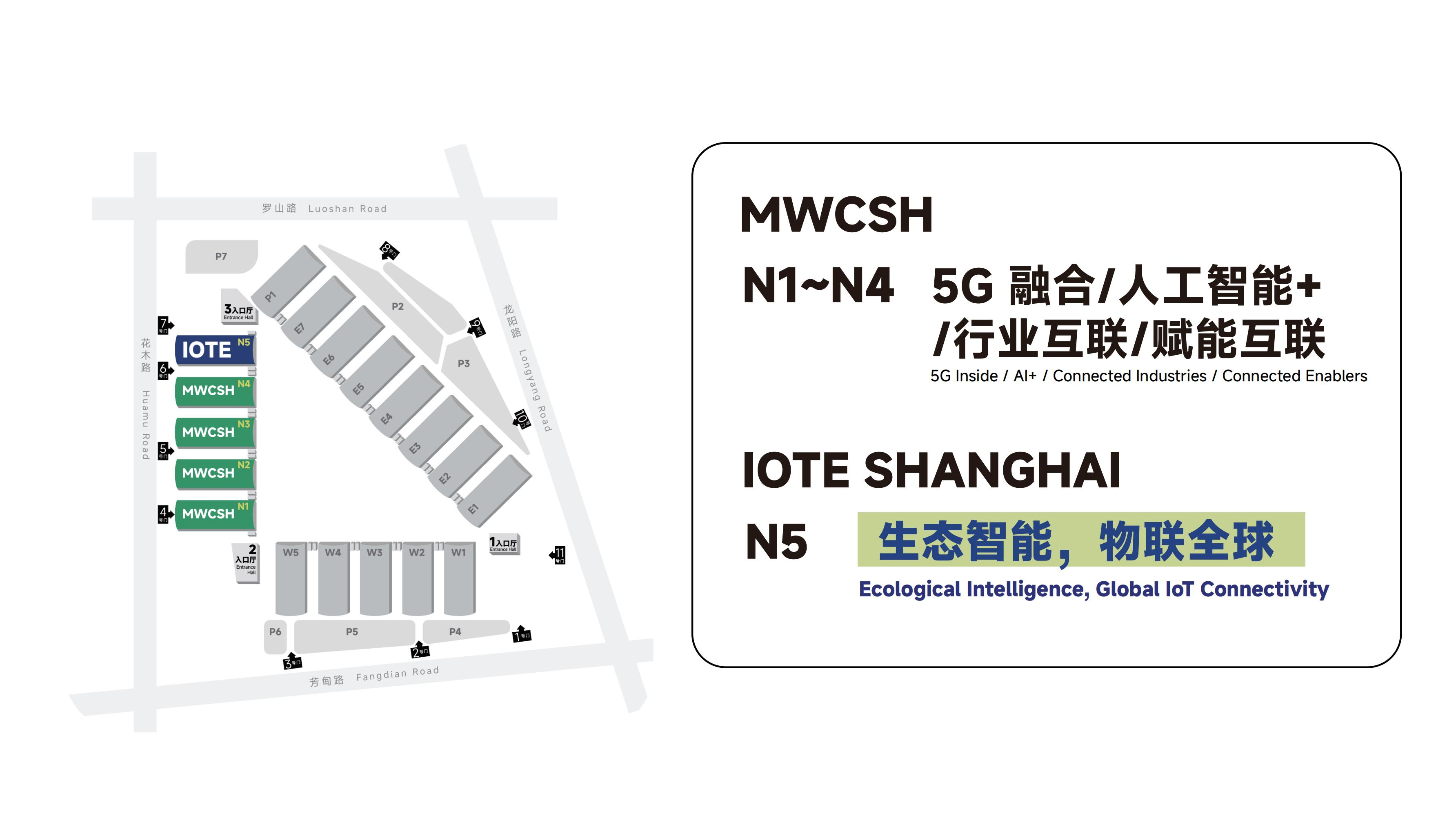 IOTE2025国际物联网展上海站携手世界移动通信大会(MWC)定档(图2)
