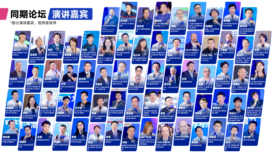 IOTE2025国际物联网展上海站携手世界移动通信大会(MWC)定档(图5)