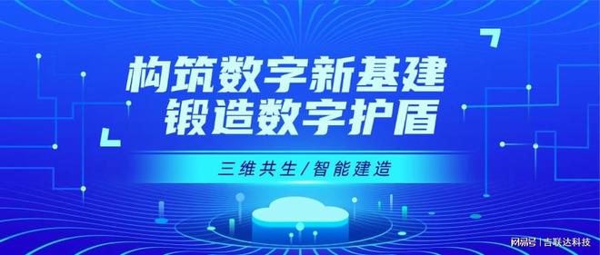 熊猫体育平台：喜报丨吉联达科技荣获“武侯区2024年度重点优势企业”(图4)