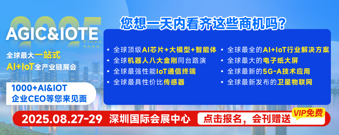 前二十抢先看！2025IOTE金奖创新产品谁将领跑？