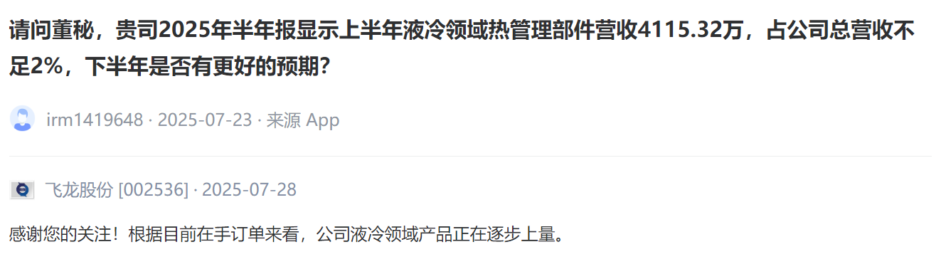 热闻寻踪]液冷服务器概念上涨争抢162亿美元蛋糕谁才是液冷真龙头？(图5)