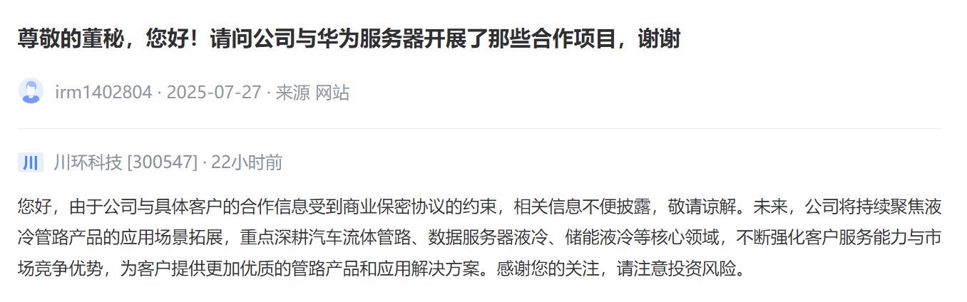 热闻寻踪]液冷服务器概念上涨争抢162亿美元蛋糕谁才是液冷真龙头？(图2)