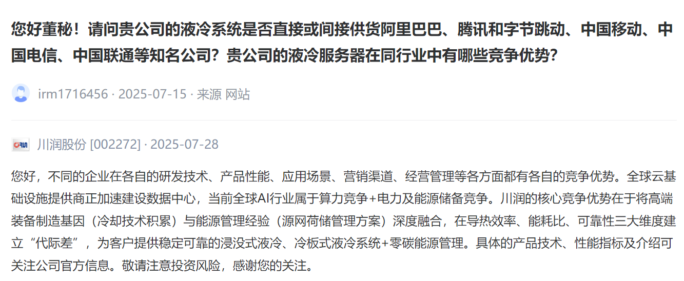 热闻寻踪]液冷服务器概念上涨争抢162亿美元蛋糕谁才是液冷真龙头？(图4)