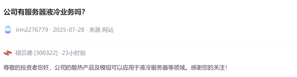 热闻寻踪]液冷服务器概念上涨争抢162亿美元蛋糕谁才是液冷真龙头？(图3)