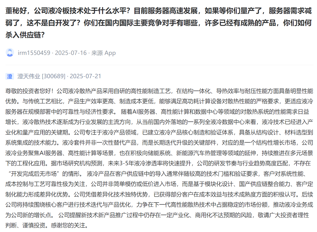 热闻寻踪]液冷服务器概念上涨争抢162亿美元蛋糕谁才是液冷真龙头？(图8)