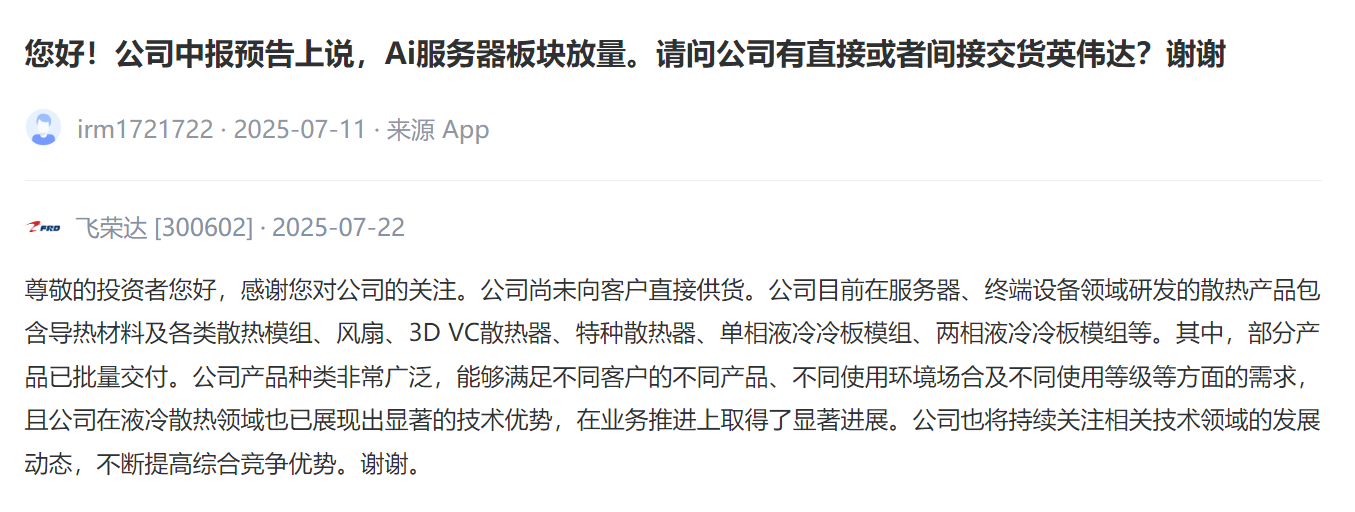 热闻寻踪]液冷服务器概念上涨争抢162亿美元蛋糕谁才是液冷真龙头？(图7)
