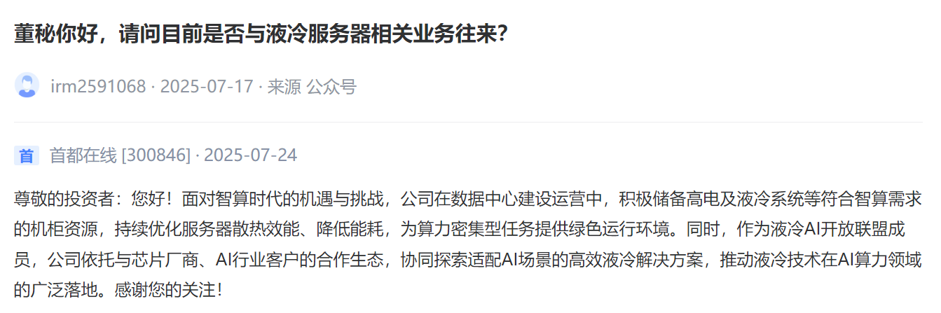 热闻寻踪]液冷服务器概念上涨争抢162亿美元蛋糕谁才是液冷真龙头？(图6)