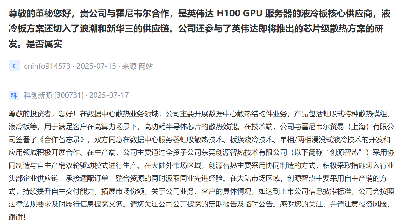 热闻寻踪]液冷服务器概念上涨争抢162亿美元蛋糕谁才是液冷真龙头？(图10)