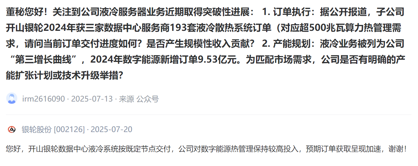 热闻寻踪]液冷服务器概念上涨争抢162亿美元蛋糕谁才是液冷真龙头？(图9)