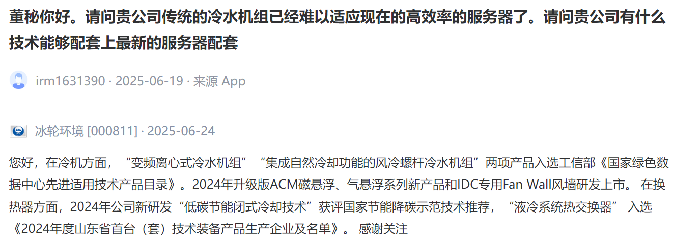 热闻寻踪]液冷服务器概念上涨争抢162亿美元蛋糕谁才是液冷真龙头？(图13)