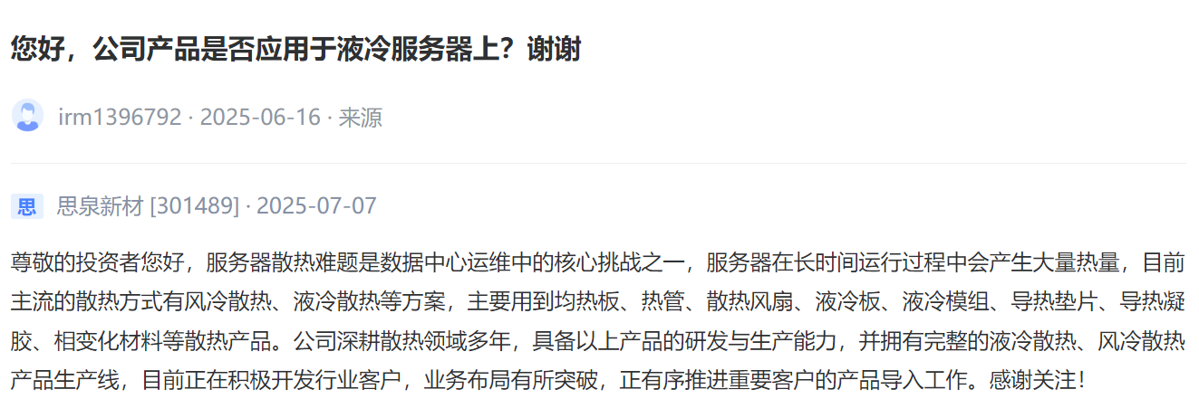 热闻寻踪]液冷服务器概念上涨争抢162亿美元蛋糕谁才是液冷真龙头？(图12)