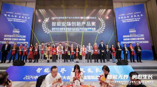 熊猫体育：行业标杆！itc保伦股份荣获2024年度“智能安防创新产品奖”(图2)