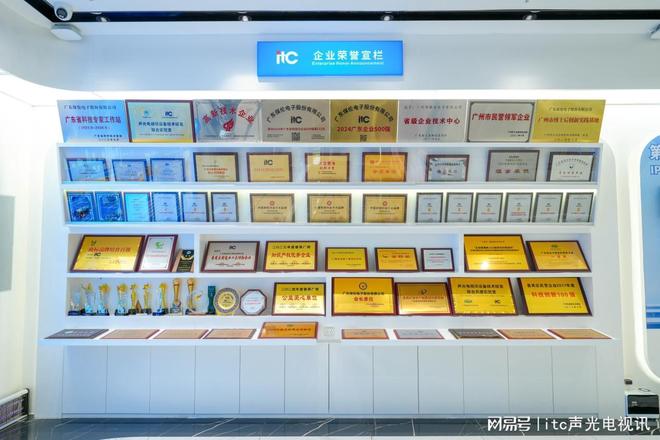 熊猫体育：行业标杆！itc保伦股份荣获2024年度“智能安防创新产品奖”(图8)