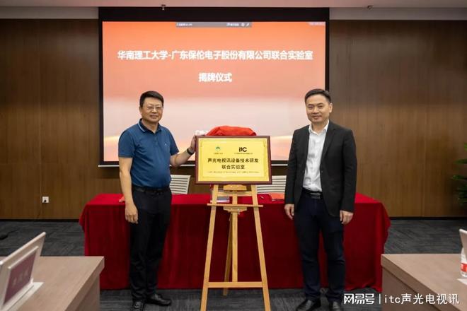 熊猫体育：行业标杆！itc保伦股份荣获2024年度“智能安防创新产品奖”(图9)