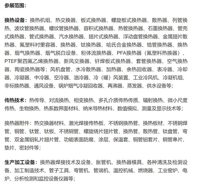 熊猫体育网站：换热器展会2024上海国际换热设备与传热技术展览会【】(图2)