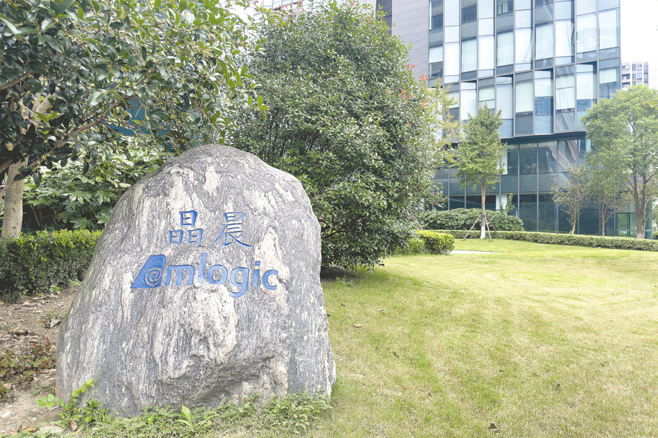 晶晨半导体递表港交所20余家分销商撑起近八成营收