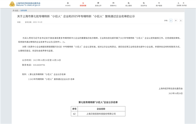 贝锐再入选国家级专精特新小巨人：国产远程连接SaaS服务创领者实力获认可
