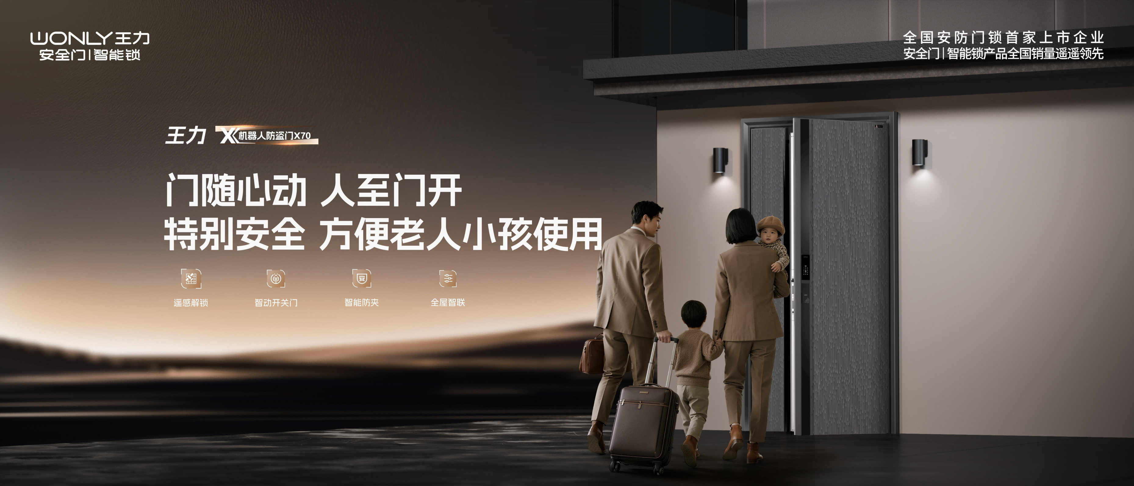 王力安防以全系智能门领跑行业开启智能安防新时代