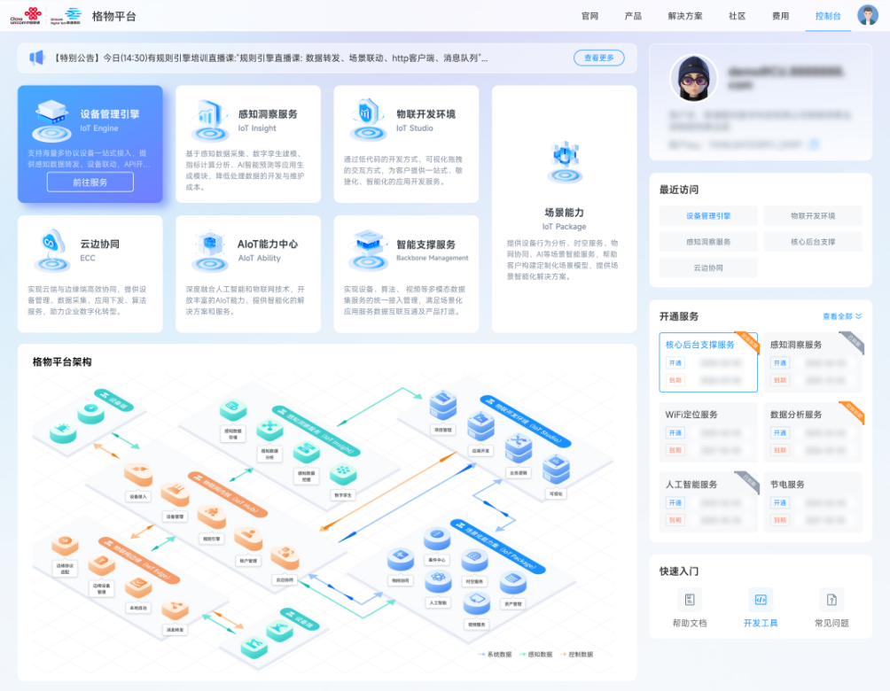 七项卓越级！联通数科首批通过中国信通院“智能物联网40”评估(图2)