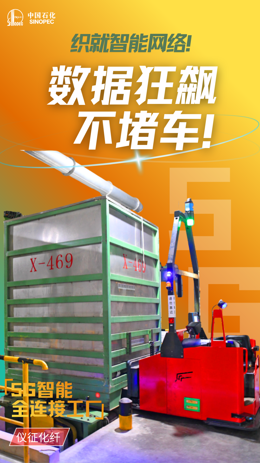 5G智能全连接织就高速管理网络