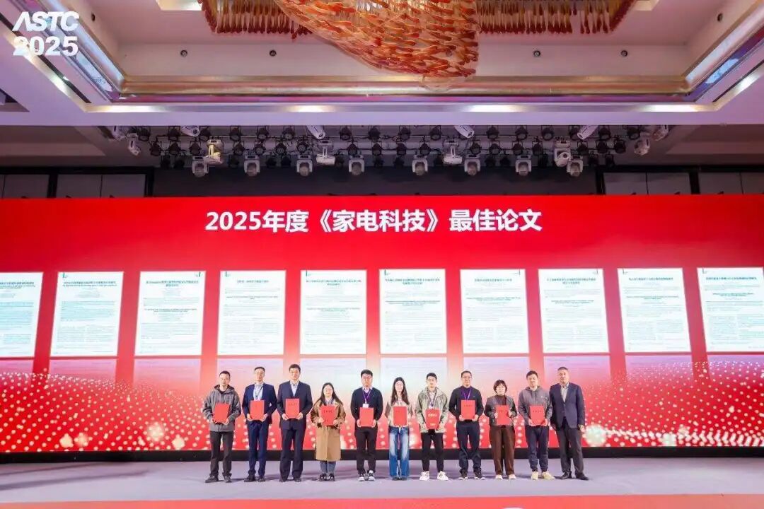 熊猫体育网站：2025中国家电科技年会举办海信家电获9项荣誉(图2)