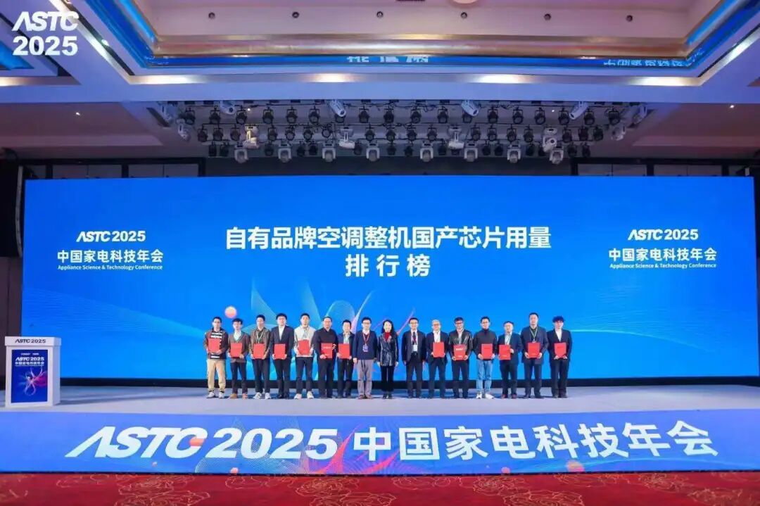 熊猫体育网站：2025中国家电科技年会举办海信家电获9项荣誉(图5)