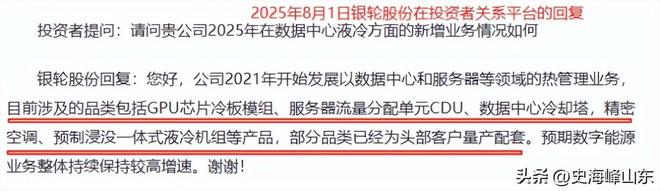 熊猫体育网站：狂销120亿液冷、机器人双龙头开挂了(图3)