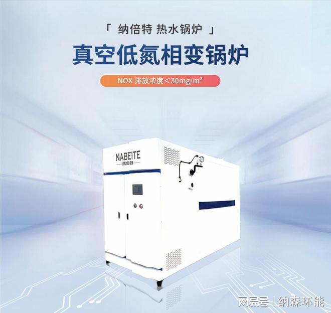 北京纳森环能科技：空气能技术引领绿色供暖新风尚