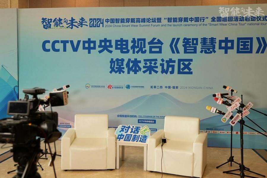 2024中国智能穿戴高峰论坛暨智能穿戴中国行全国巡回活动启动仪式隆重举行！(图2)