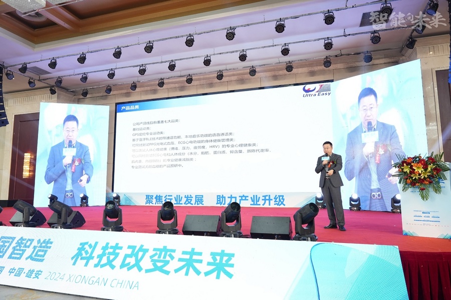 2024中国智能穿戴高峰论坛暨智能穿戴中国行全国巡回活动启动仪式隆重举行！(图12)