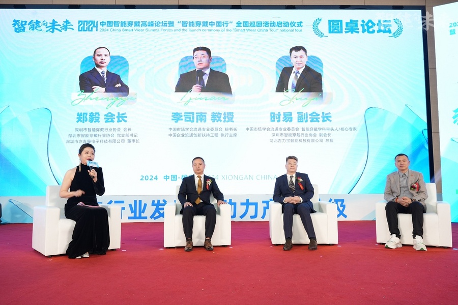 2024中国智能穿戴高峰论坛暨智能穿戴中国行全国巡回活动启动仪式隆重举行！(图15)
