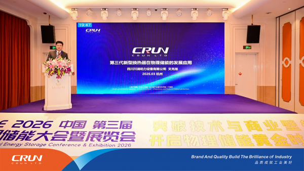 CPE2026中国物理储能大会暨展览会